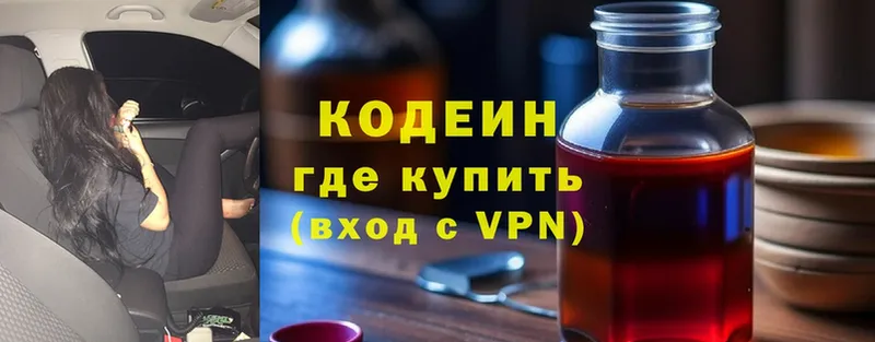 Кодеин напиток Lean (лин)  Нижнекамск 